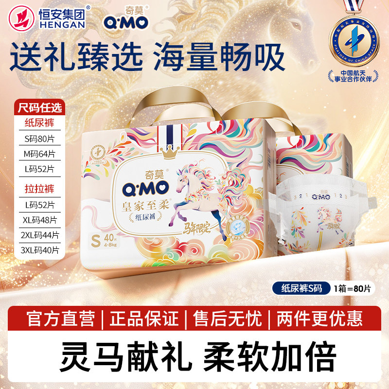 奇莫皇家至柔拉拉裤纸尿裤马年新春款S-3XL码2包婴儿尿不湿大吸量