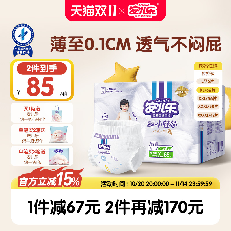 安儿乐小轻芯弹力拉拉裤L-4XL码2包婴幼儿超薄透气0.1尿不湿正品