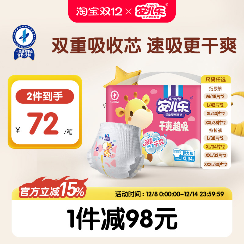 【新品上市】安儿乐干爽超吸拉拉裤L-3XL码2包大吸量尿不湿婴儿