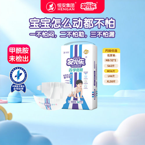 安儿乐运动型尿不湿轻薄透气多码