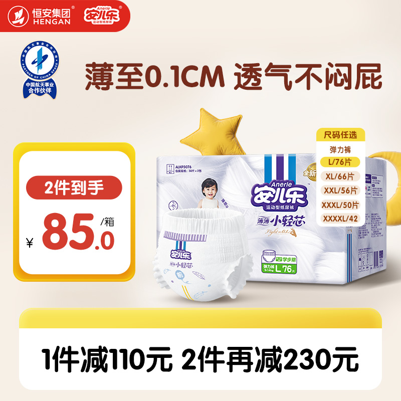 安儿乐小轻芯弹力拉拉裤L-4XL码婴儿轻薄透气尿不湿干爽正品春夏