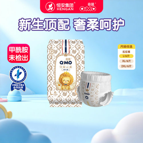 奇莫云柔纸尿裤拉拉裤试用装6片