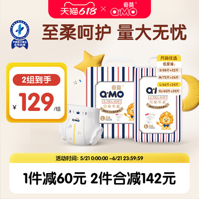 奇莫皇家至柔纸尿裤S-XL码袋装+mini装共2包尿不湿百分百原生木浆