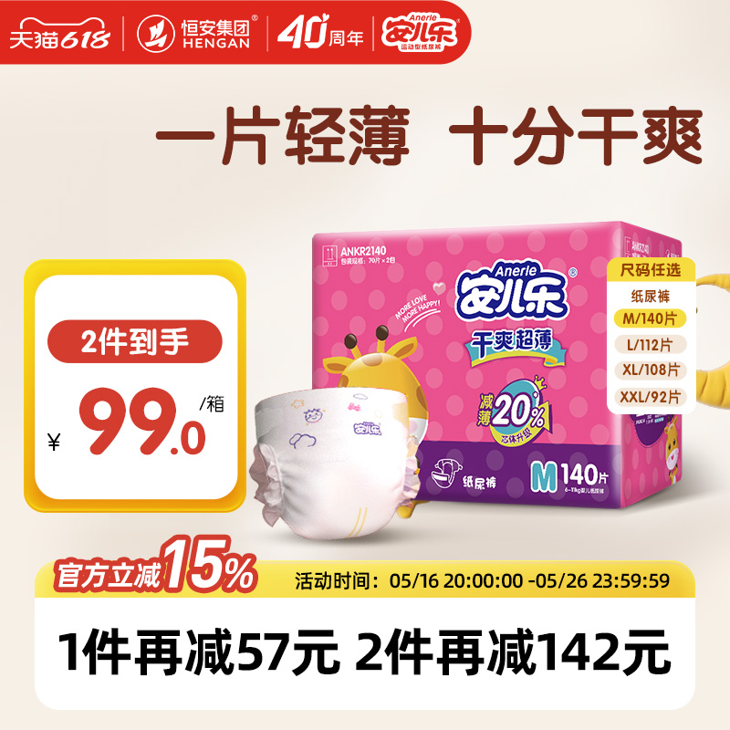 安儿乐干爽超薄纸尿裤M-XXL片防漏透气男女宝尿不湿正品春夏通用