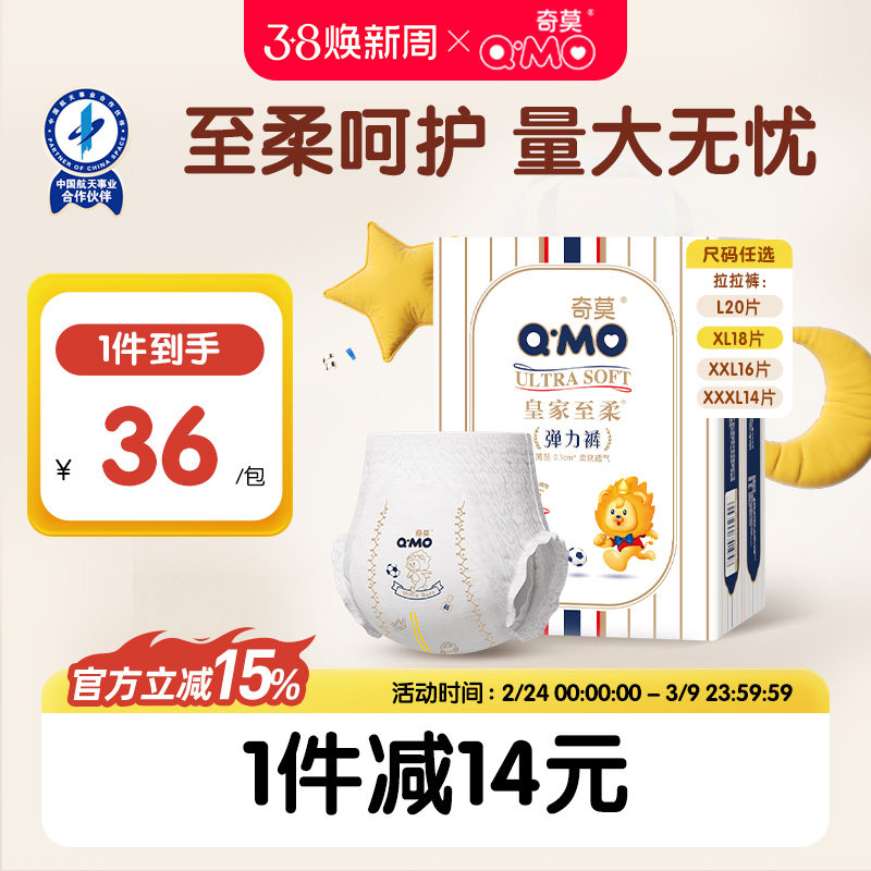 奇莫皇家至柔拉拉裤小包mini装L-3XL便携婴儿尿不湿透气试用春夏