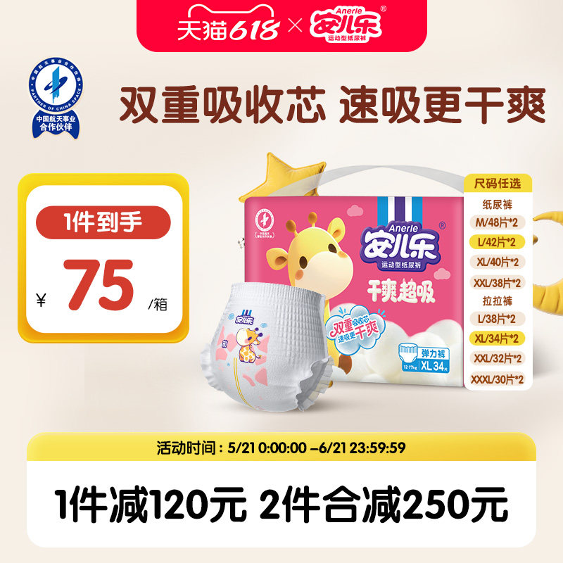 安儿乐干爽超吸拉拉裤L-3XL码2包大吸量超薄干爽透气婴儿尿不湿