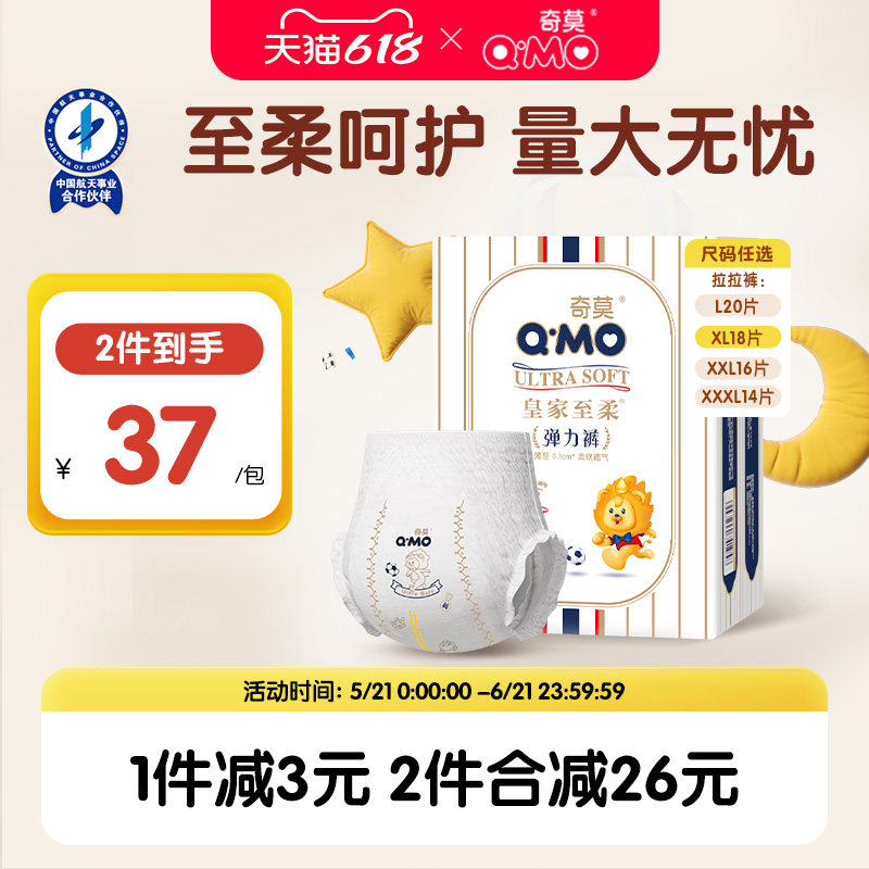 奇莫皇家至柔拉拉裤小包mini装L-3XL便携婴儿尿不湿透气试用春夏
