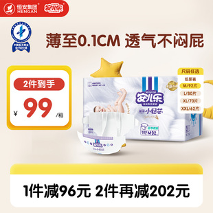 2包 男女宝婴儿透气尿不湿春夏正品 安儿乐薄薄小轻芯M XXL纸尿裤