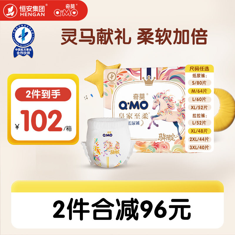 奇莫皇家至柔拉拉裤纸尿裤马年新春款S-3XL码2包婴儿尿不湿大吸量