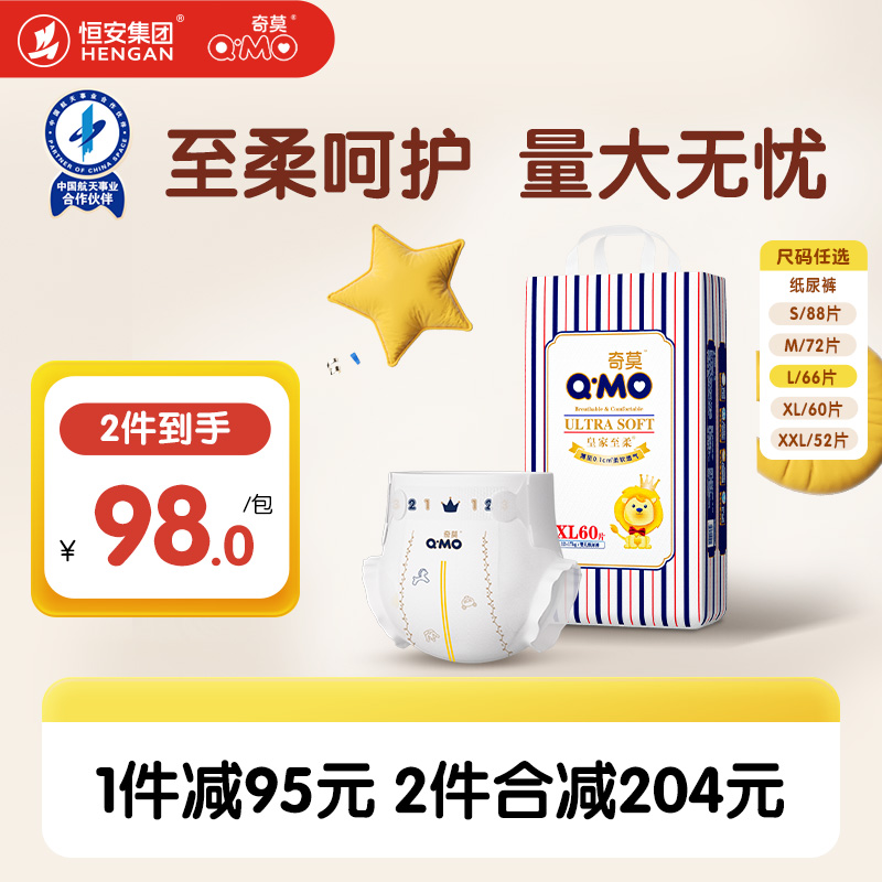 奇莫皇家至柔袋装纸尿裤
