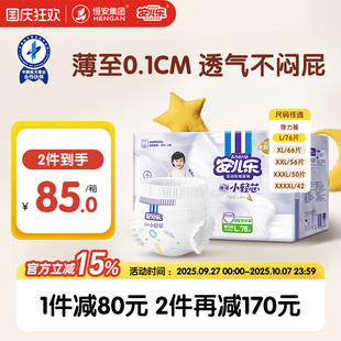 安兒樂小輕芯彈力拉拉褲 4XL碼 嬰兒輕薄透氣尿不濕干爽正品 春夏