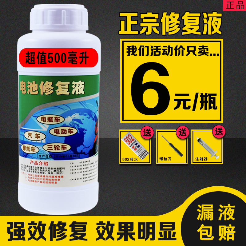 强效电瓶修复液电动车电瓶车蓄电池修复水电池水补充液电解液原厂-封面