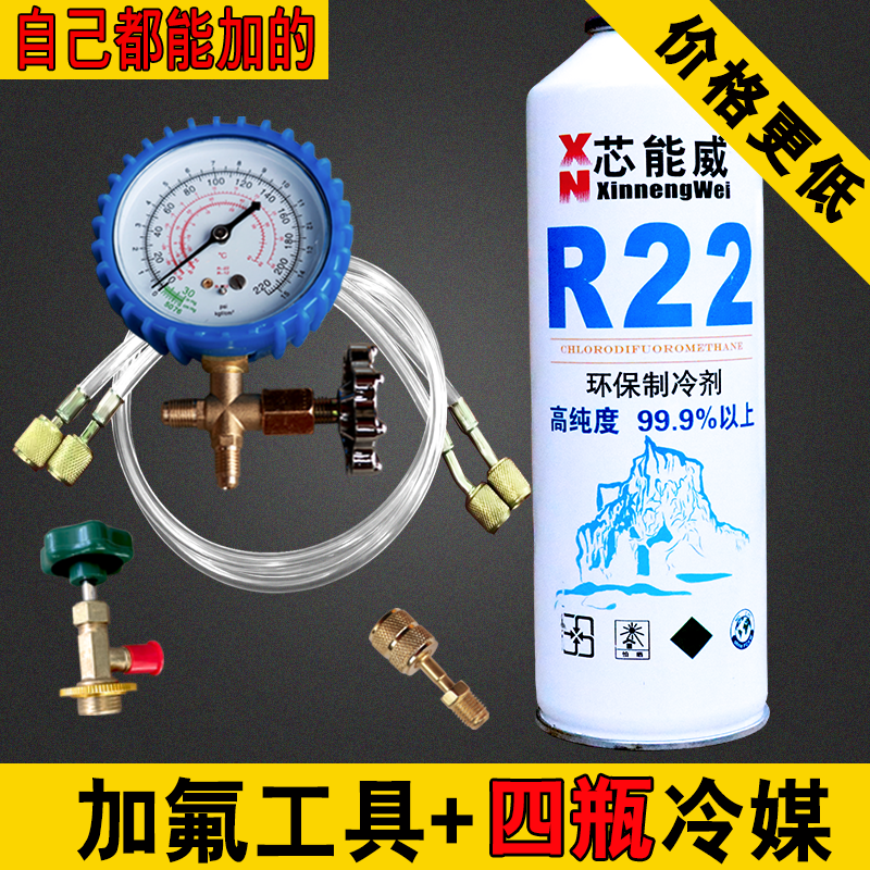 R22制冷剂套餐家用定频空调加氟工具套装汽车空调R134雪种氟利昂