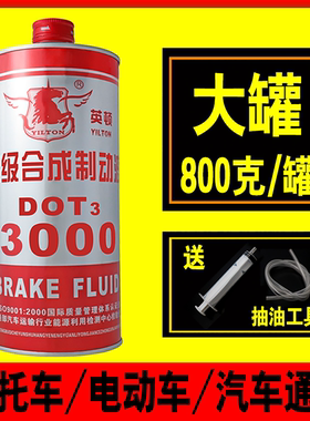 800克汽车摩托车碟刹油刹车油