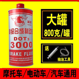 800克汽车摩托车碟刹油电动车踏板车刹车油液压油制动液碟刹油