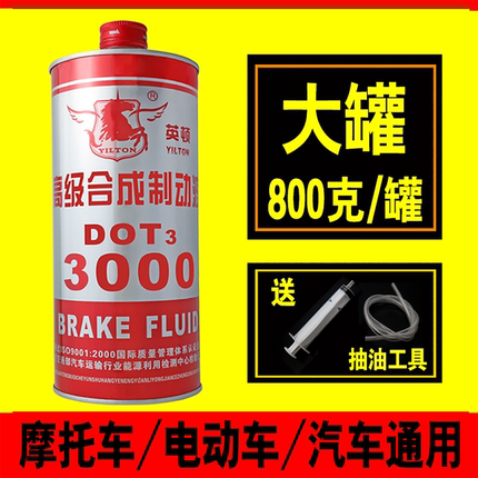 800克汽车摩托车碟刹油电动车踏板车刹车油液压油制动液碟刹油