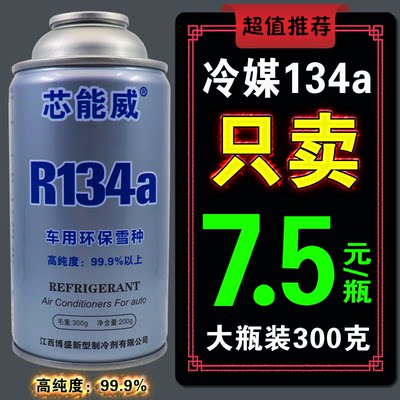 高纯度冷媒R134a雪种制冷剂