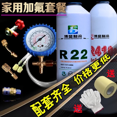 家用空调加氟工具套装车用冷媒R1