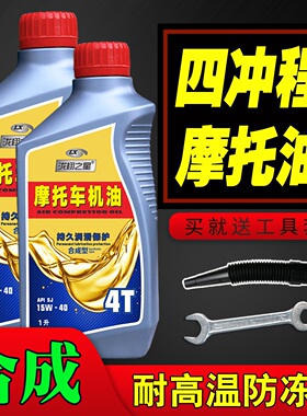 冬季防冻车4T踏板车男装125C四冲程机油合成型摩托润滑油10W-40
