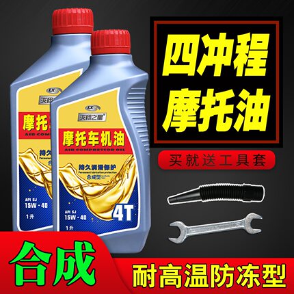 冬季防冻车4T踏板车男装125C四冲程机油合成型摩托润滑油10W-40
