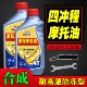 125C四冲程机油合成型摩托润滑油10W 冬季 防冻车4T踏板车男装