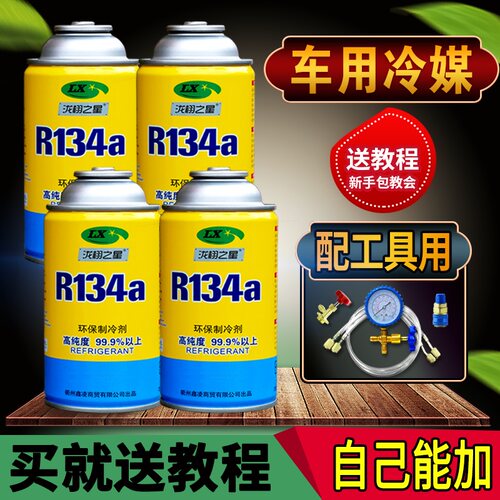 雪种r134a制冷剂氟利昂空调冷媒