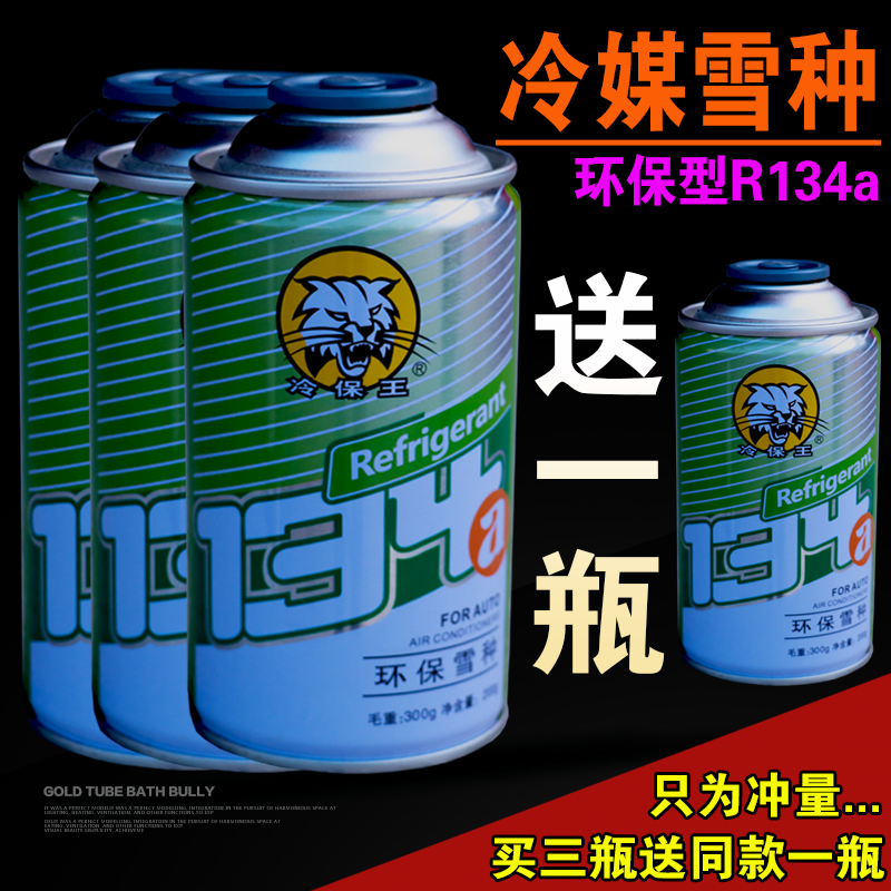 undefined31 environmental protection Automotive Air Conditioning Refrigerant Refrigerant Freon R134a Refrigerant Car Supplementsundefinedin the Car/Articles/Fitting/Refit , Car Accessories/The jewelry , Car perfume/Purify/Cooling agent , Air cooling agent  category - from Buy2taobao.com to provide professional Taobao agent buy service