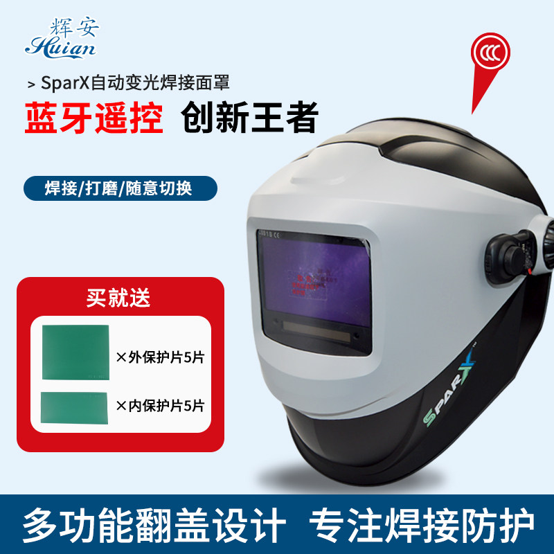 翻盖式焊接/打磨自动变光面罩蓝牙遥控焊接防护电焊面罩