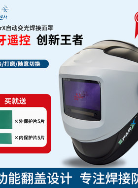 翻盖式焊接/打磨自动变光面罩蓝牙遥控焊接防护电焊面罩
