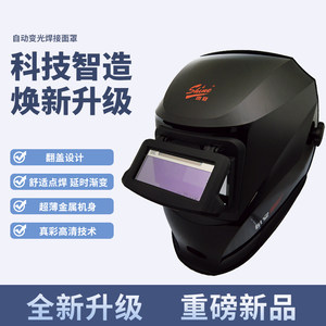 辉安FG-4自动变光电焊面罩氩弧焊帽电焊工专用防护焊接面罩