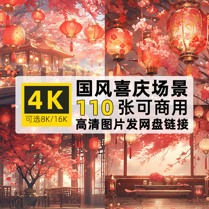 高清4/8/16K横图国风喜庆红色系场景可商用自媒体设计画壁纸素材,商务/设计服务,设计素材/源文件,淘宝优惠券,粉丝福利购,淘宝优惠卷