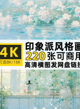 高清4K/8/16K印象派风格油画横图片素材薄荷蓝色自媒体背景可商用