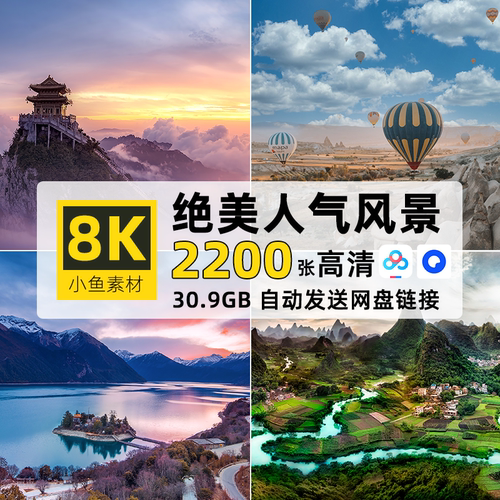 超高清大图绝美人气风景点PS设计电脑PPT背景壁纸摄影JPG图片素材
