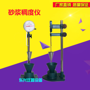 砂浆稠度仪 SZ-145型砂浆流动性能测定仪 表盘式砂浆粘稠度检测仪