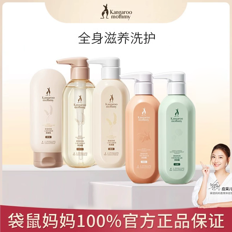 袋鼠妈妈准孕妇洗发水沐浴露洗护三件套装控油去屑洗头露专用正品