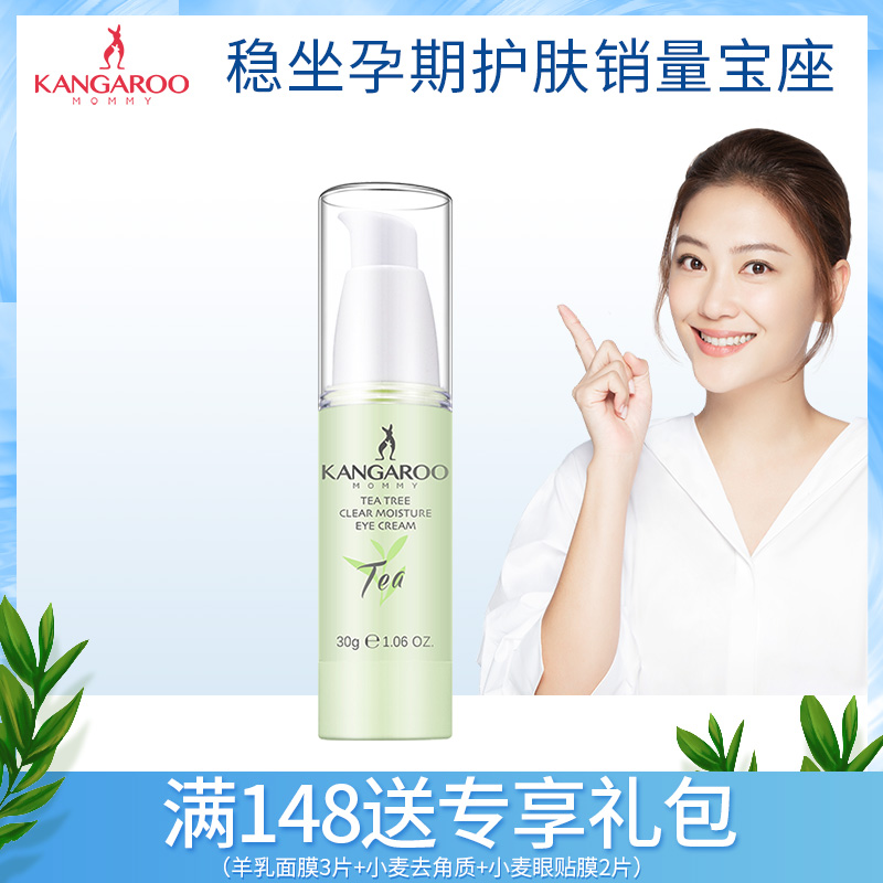 限100000张券袋鼠妈妈茶树清润水滢保湿孕妇眼霜