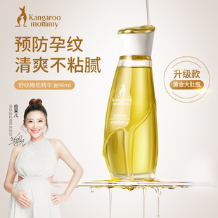 袋鼠妈妈橄榄油准孕妇妊娠油预防淡化专用舒缓干痒官方旗舰店正品