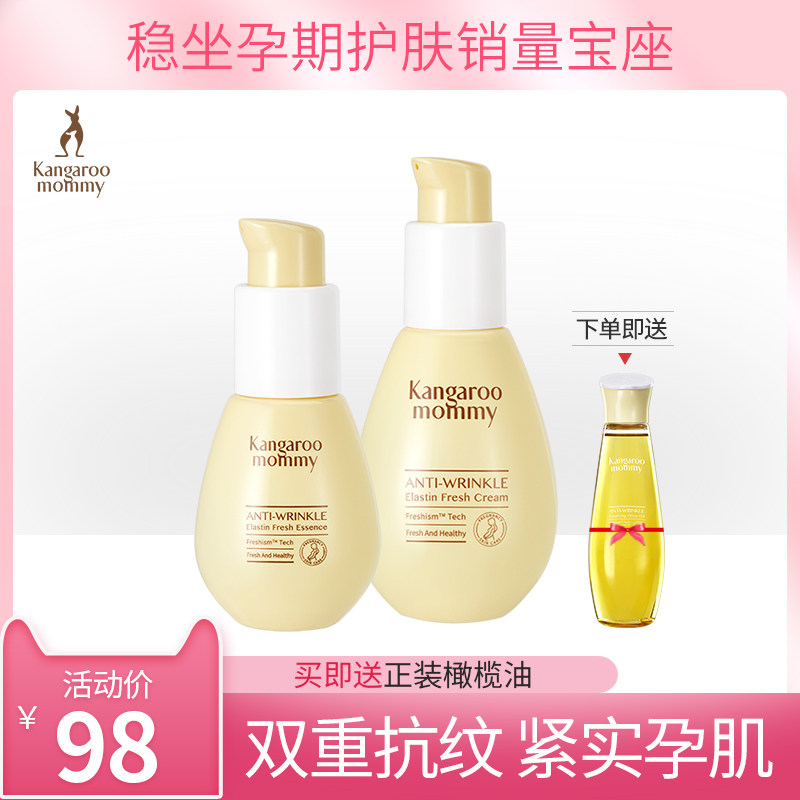 袋鼠妈妈孕妇橄榄油淡化肥胖纹修复霜产后可用护理护肤旗舰店官网
