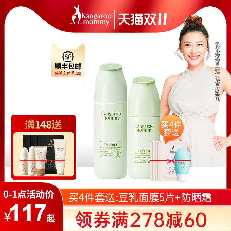 袋鼠妈妈孕妇护肤品套装哺乳期怀孕期补水水乳孕妇可用官方正品