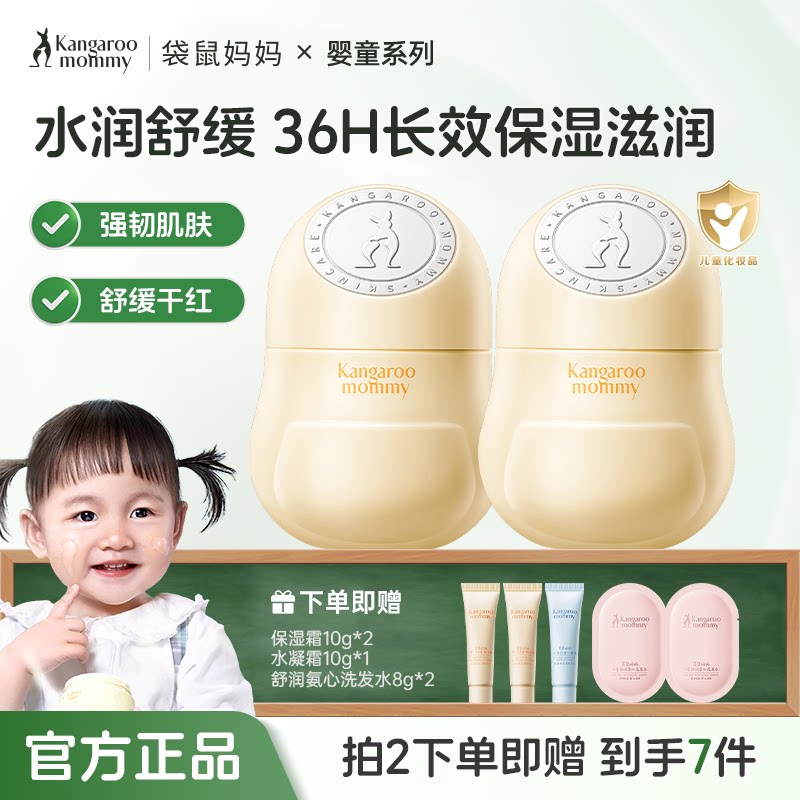 袋鼠妈妈小冰霜婴儿宝宝儿童面霜婴童乳液/面霜