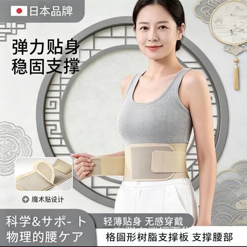日本轻薄透气高弹支撑运动护腰