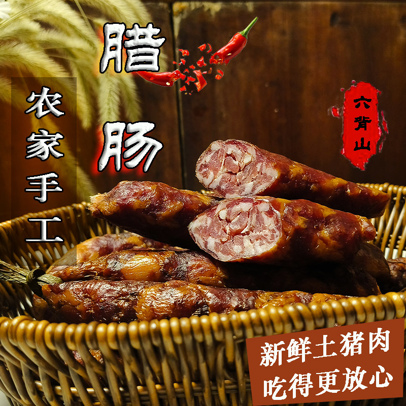 贵州腊肠麻辣香肠纯肉正宗农家特产手工自制烟熏风干肠下饭菜腌料