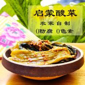 贵州启蒙酸菜传统手工腌菜农家自制下饭菜正宗酸芥菜婆侗老寨酸菜