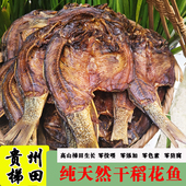 烘干鱼贵州土特产正宗腌制稻花干腌鱼农家禾花鲤鱼干鱼干货腊鱼
