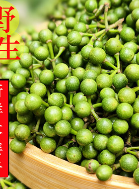 新鲜木姜子（山胡椒）