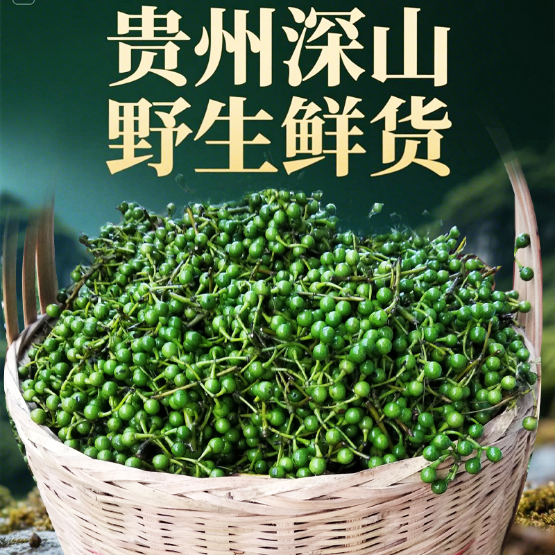 新鲜木姜子（山胡椒）
