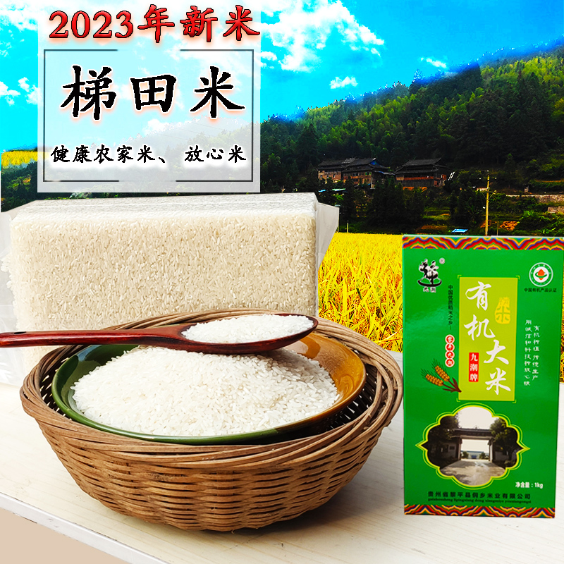 农家有机大米2023贵州黎平新籼米小包装稻米农民自种梯田散装10斤 粮油调味/速食/干货/烘焙 大米 原图主图