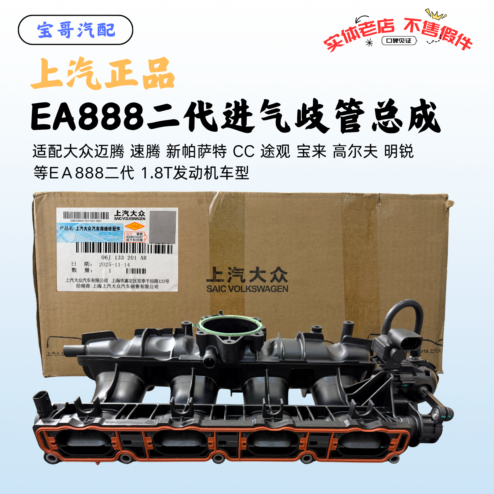 适配大众迈腾CC途观新帕萨特明锐昊锐1.8T进气支管歧管半总成原厂