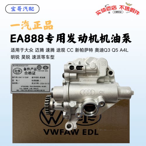 适配大众奥迪EA888机油泵