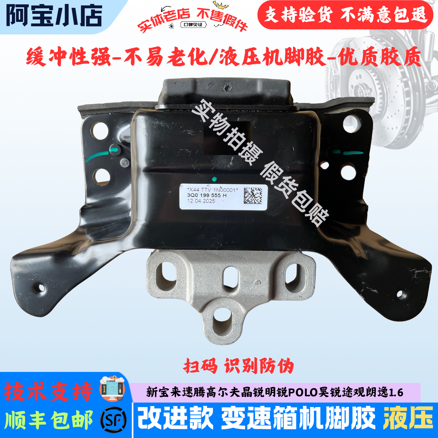 速腾迈腾帕萨特改进款左侧机脚胶